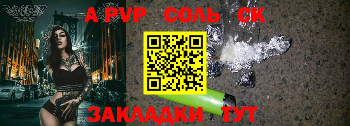 Alfa_PVP СК  A PVP  Вход с VPN  Кизляр  Alpha PVP Соль 