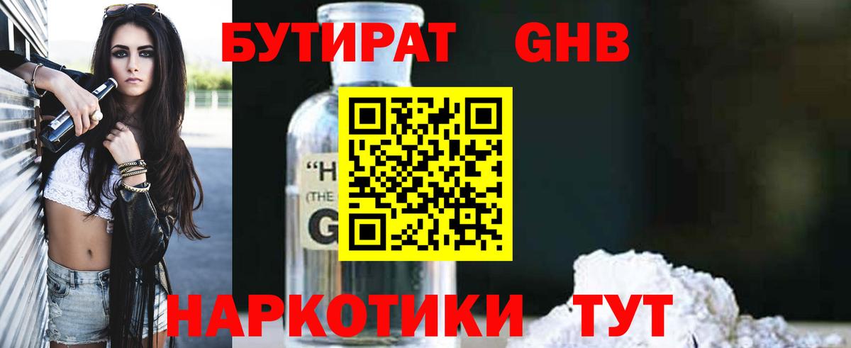 БУТИРАТ вода Кизляр
