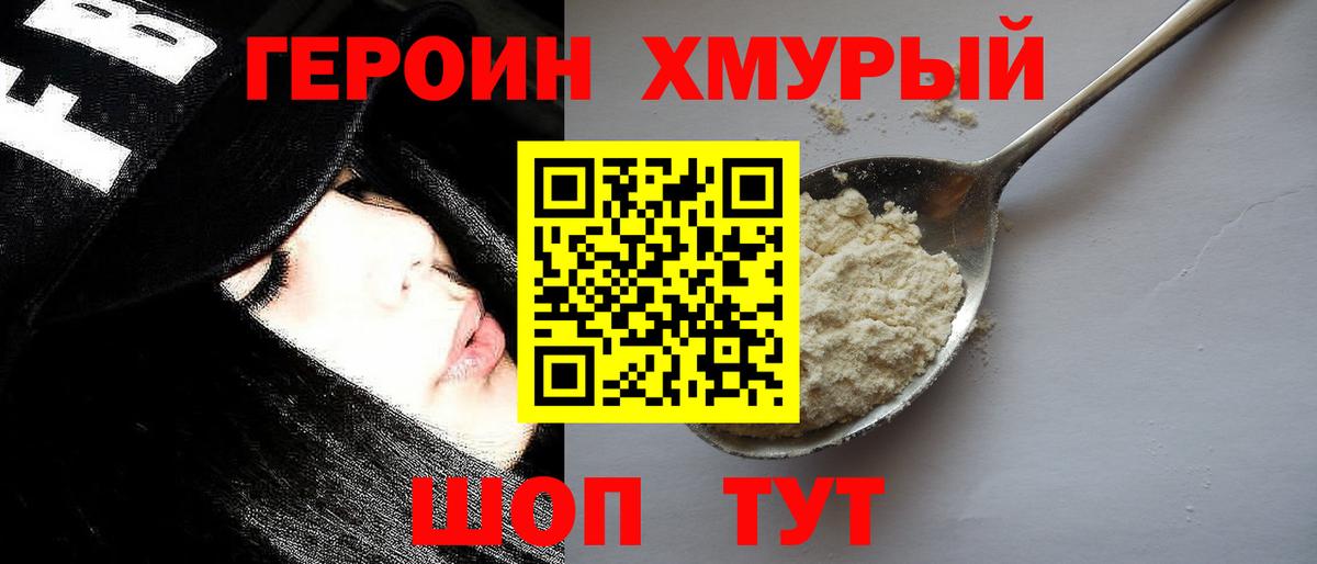 ГЕРОИН герыч  Вход с VPN  Героин  Кизляр 