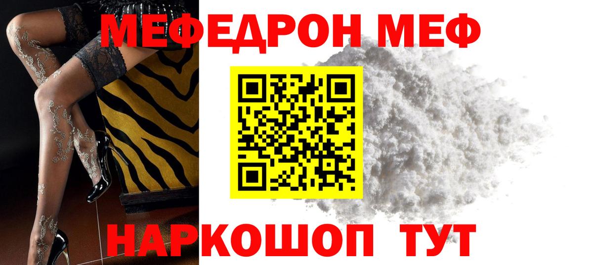 МЕФ мяу мяу  Вход с VPN  Кизляр  Мефедрон  Мефедрон кристаллы 